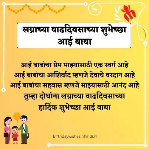Aai Baba Anniversary Wishes In Marathi